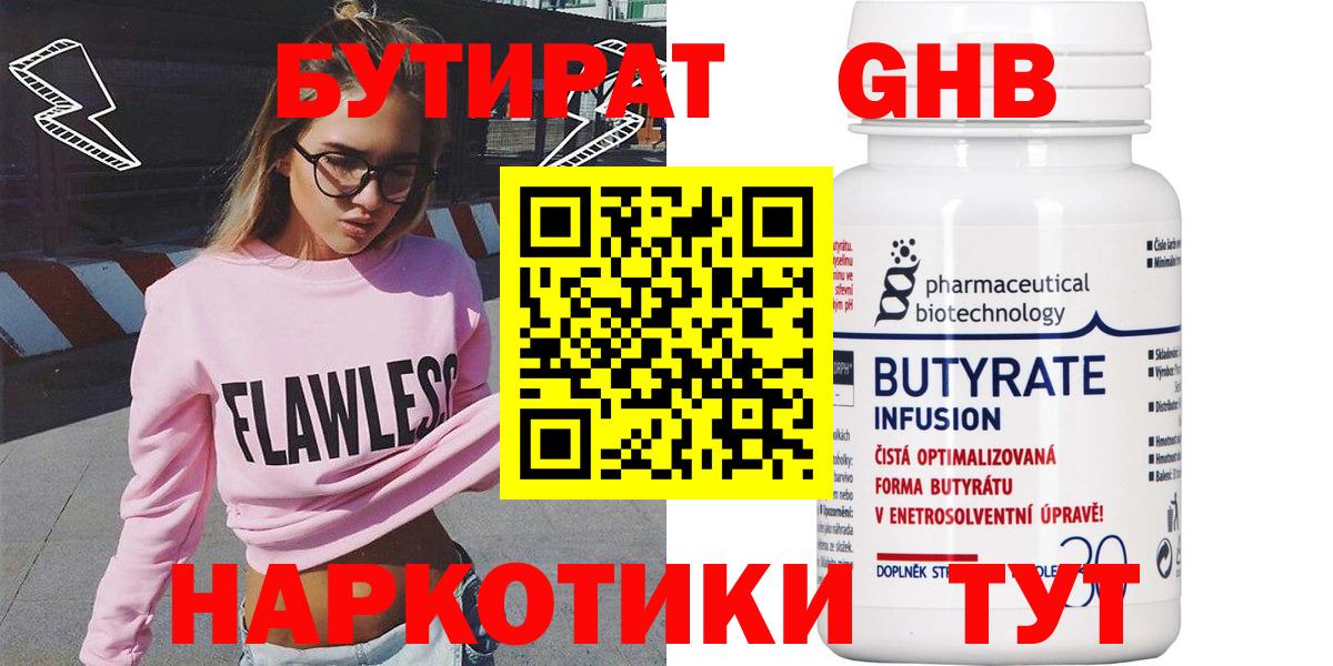 Бахчисарай  Бутират 99%  Вход с VPN 