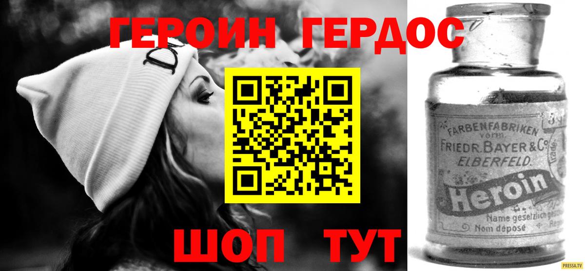Героин Афган Бахчисарай