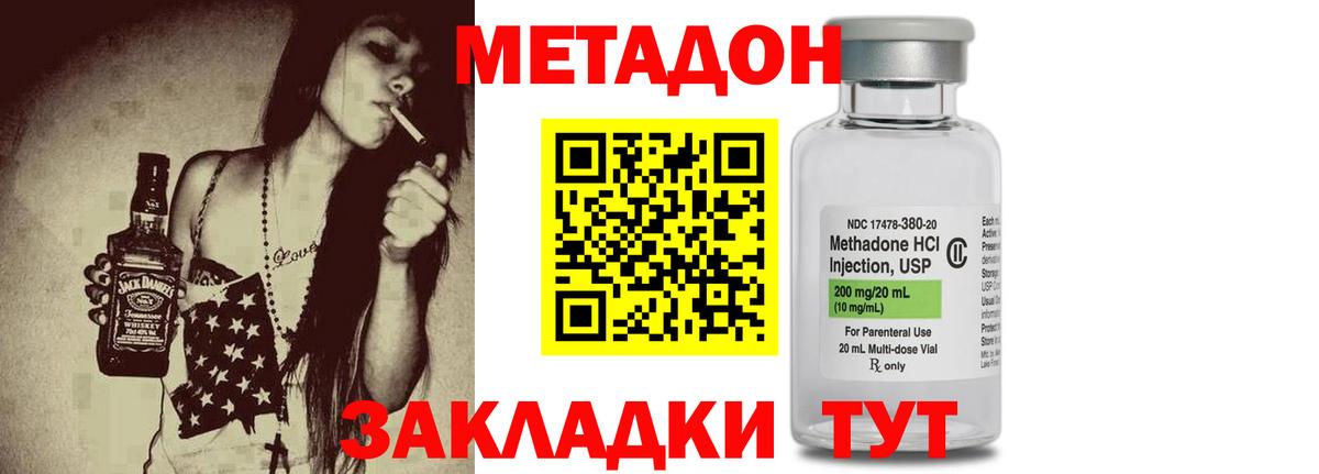 Бахчисарай  Метадон methadone  Метадон кристалл  Вход с VPN 